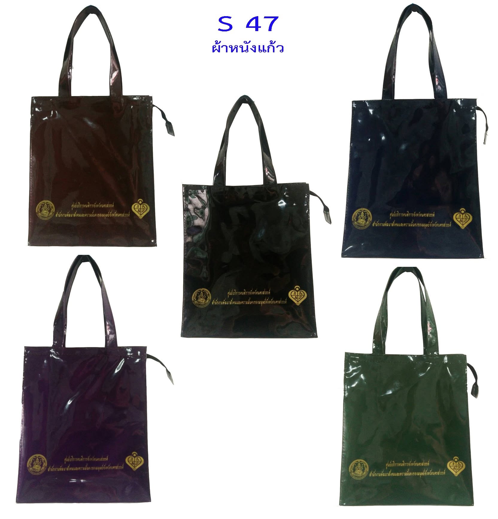 กระเป๋าผ้าหนังแก้ว (S47)