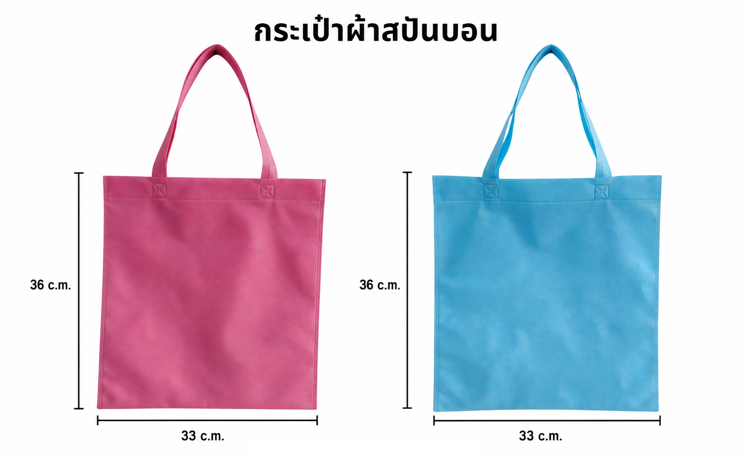 กระเป๋าผ้าสปันบอนด์ 3