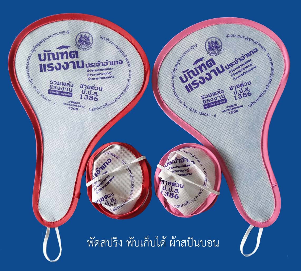 พัดพับได้ ผ้าสปันบอน 3