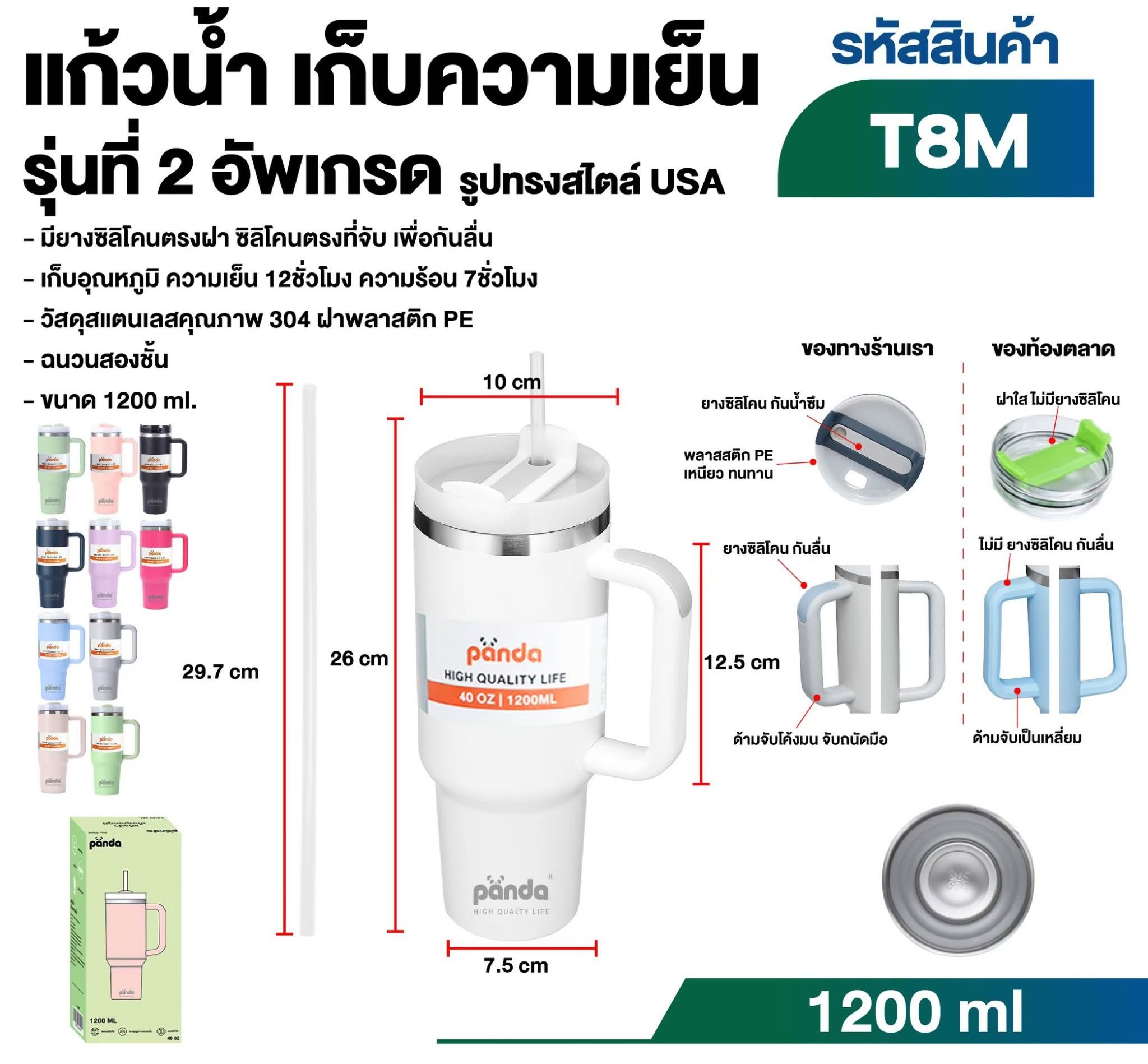 แก้วน้ำเก็บความเย็น รุ่นที่ 2 อัพเกรด รูปทรงสไตล์ USA ขนาด 1200 ml. (T8M)