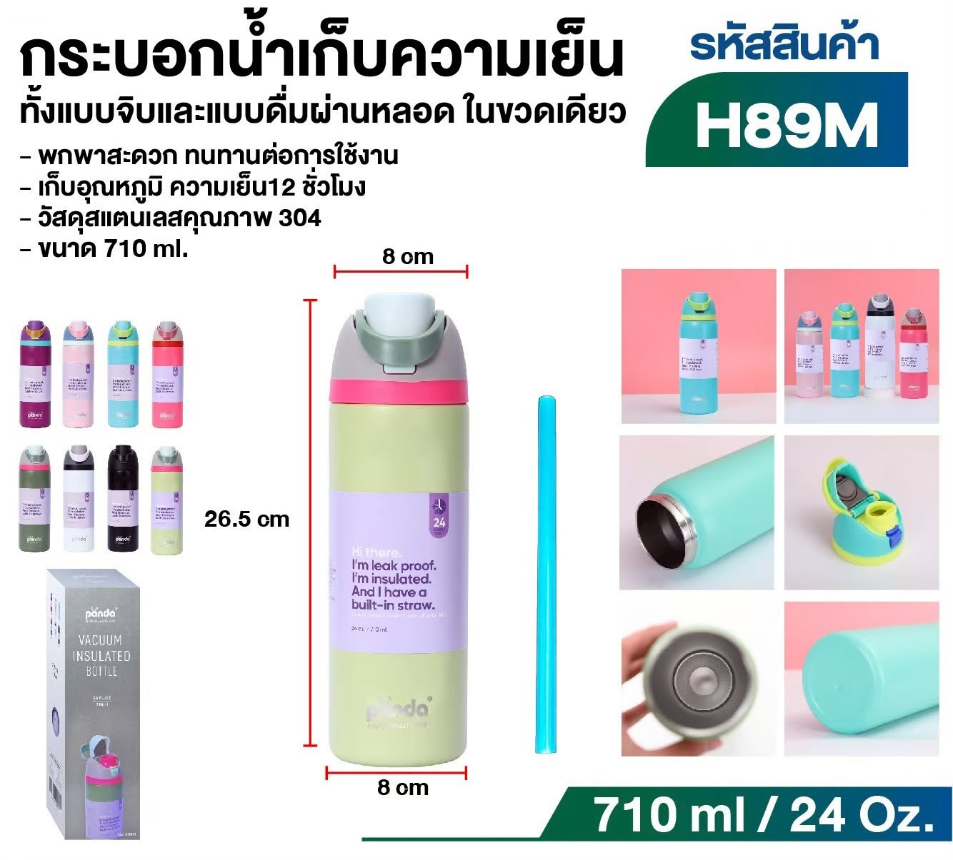 กระบอกน้ำเก็บความเย็นขนาด 710 ml. (H89M)