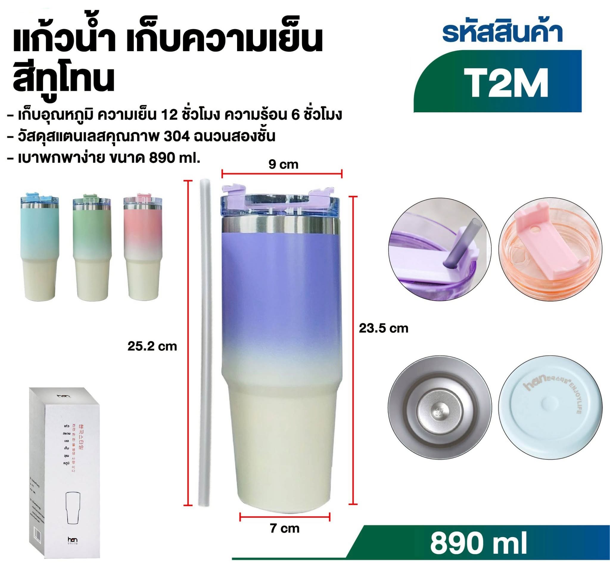 แก้วน้ำเก็บความเย็นสีทูโทน ขนาด 890 ml. (T2M)