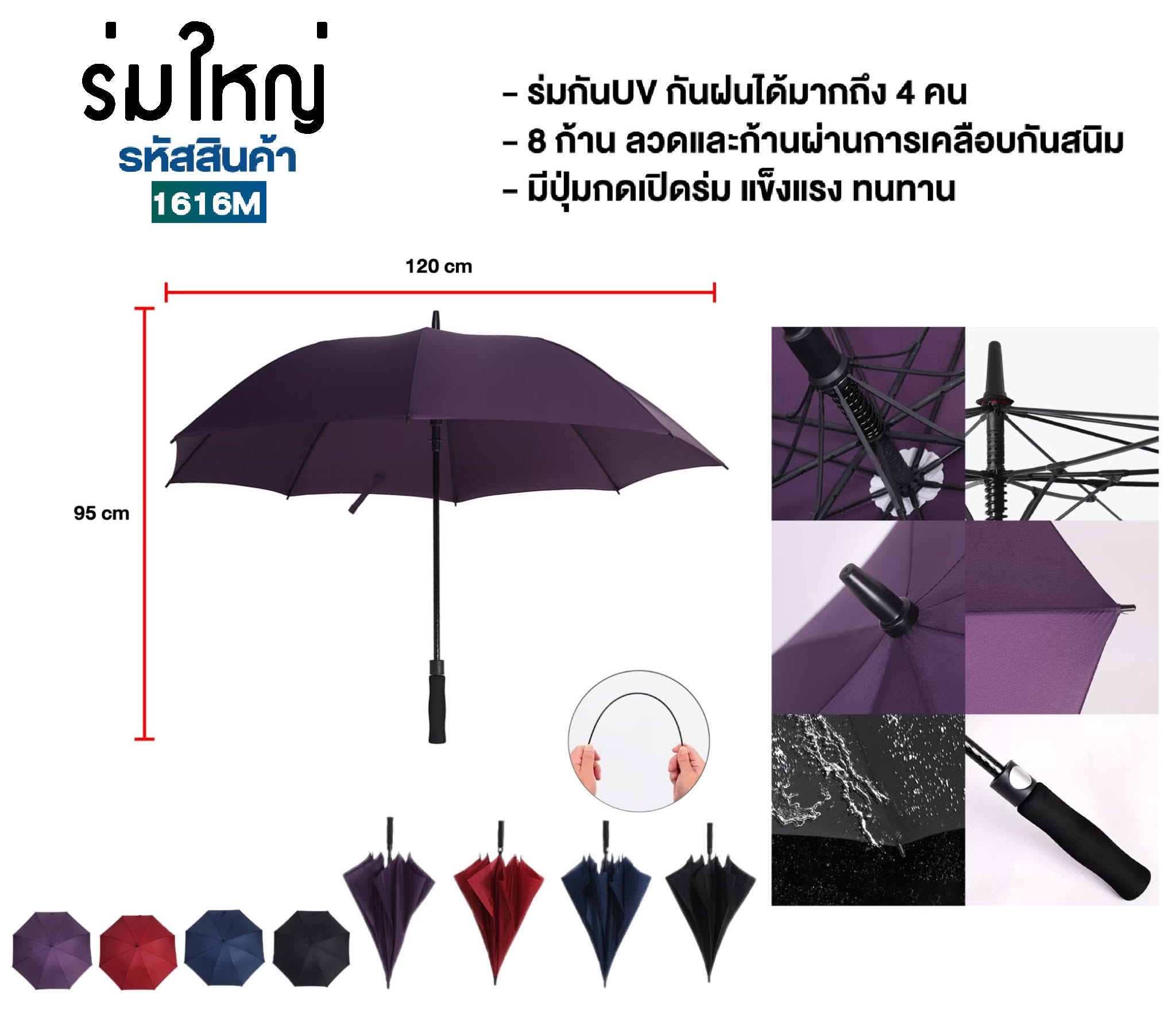 ร่มใหญ่กัน UV ขนาด 120 cm. (1616M)
