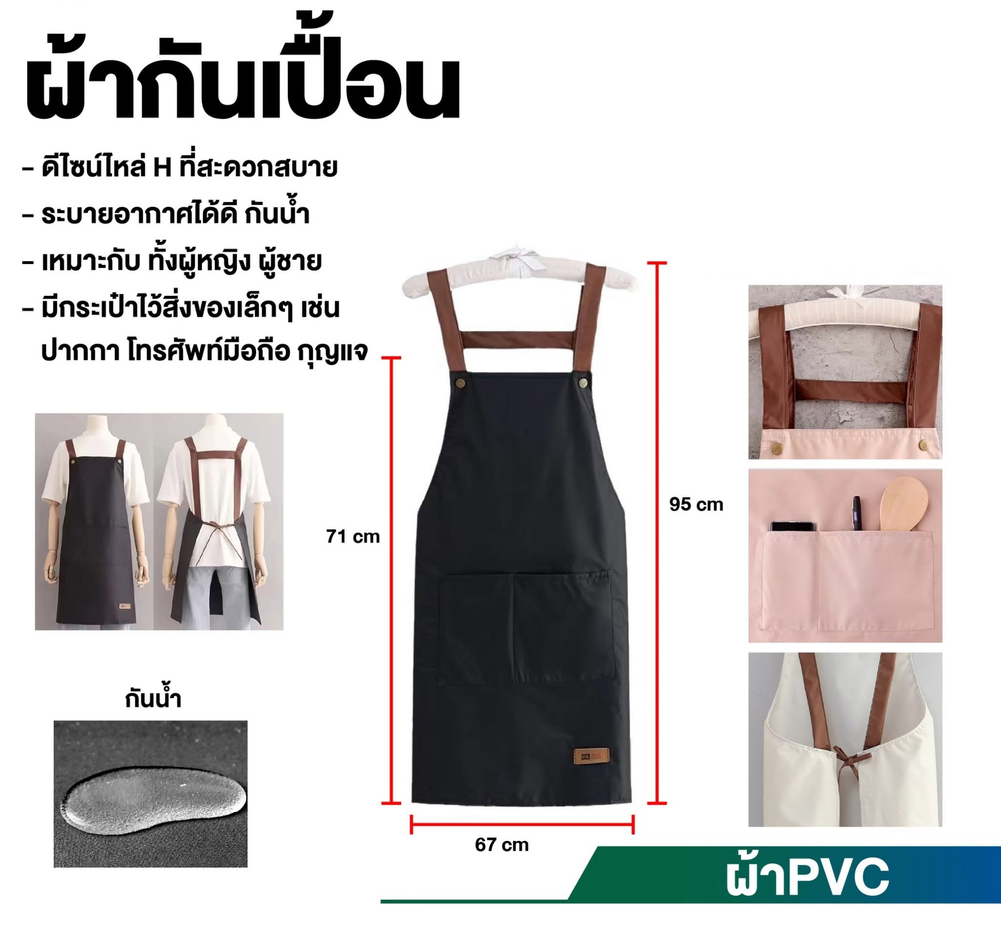 ผ้ากันเปื้อน 3