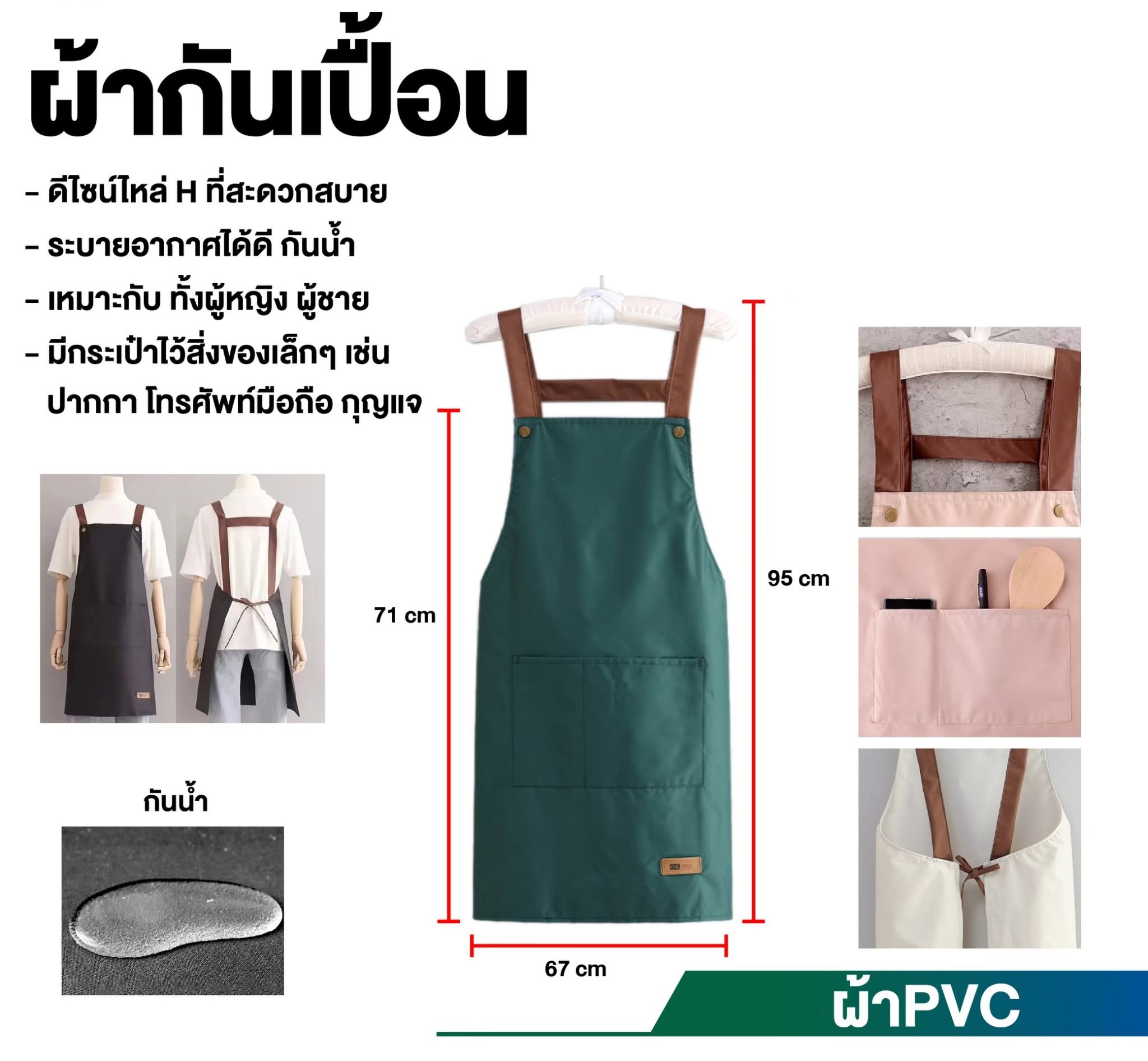 ผ้ากันเปื้อน 4