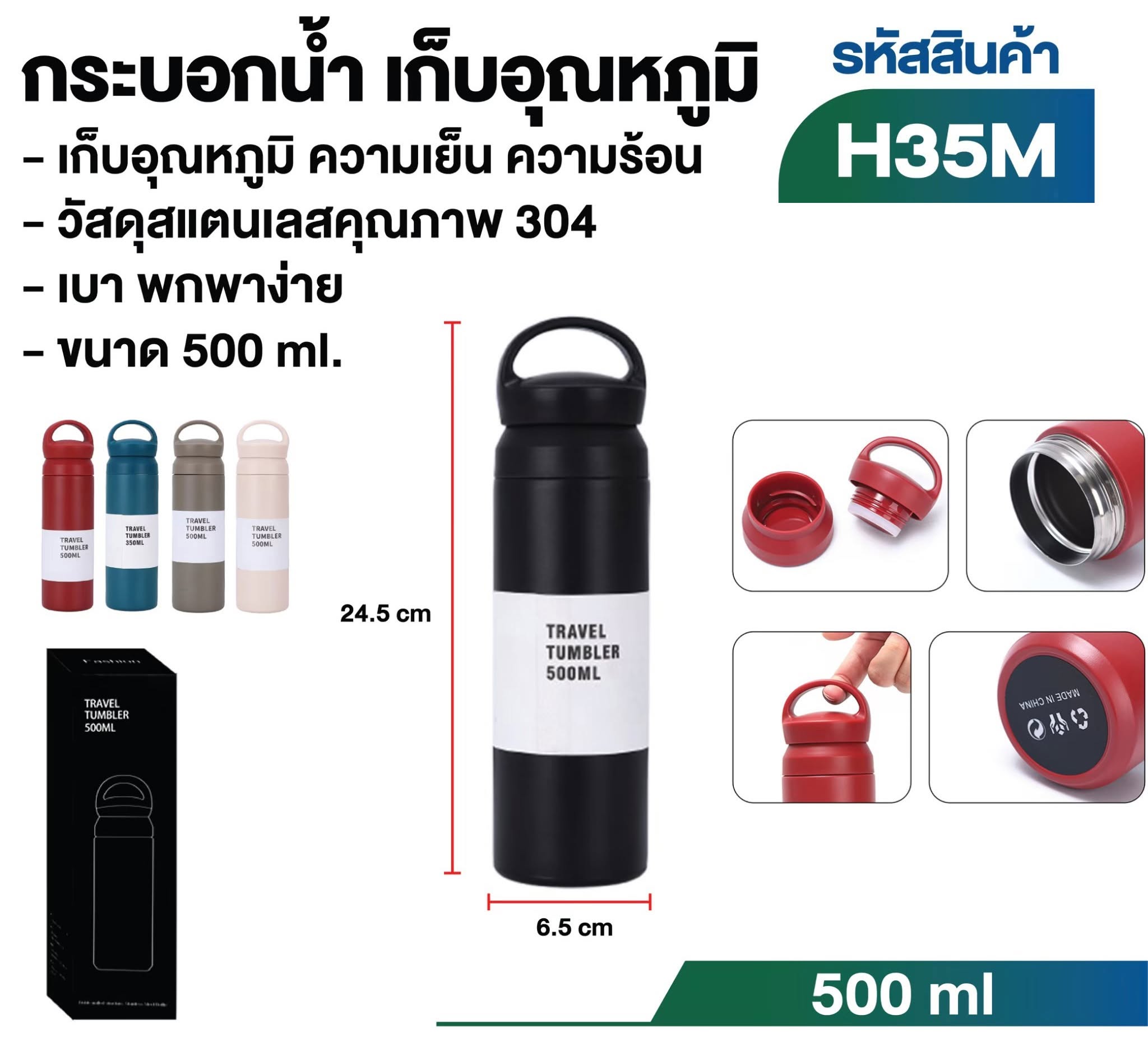 กระบอกน้ำเก็บอุณหภูมิ ขนาด 500 ml. (H35M)