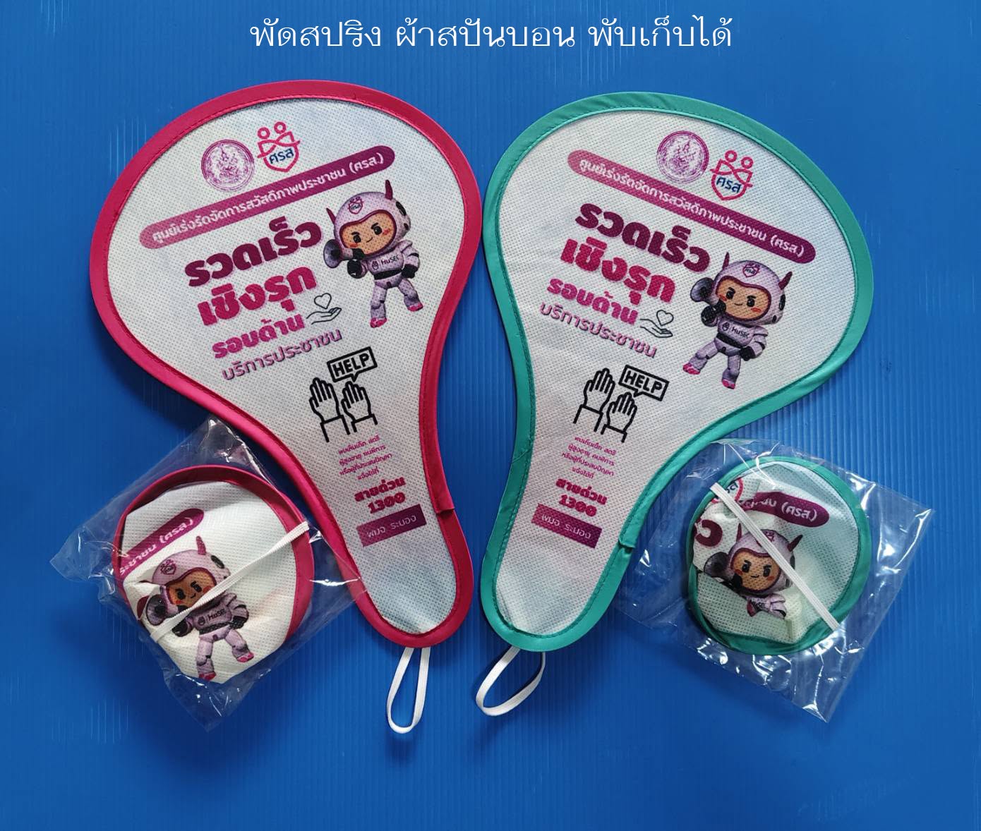 พัดพับได้ ผ้าสปันบอน 4