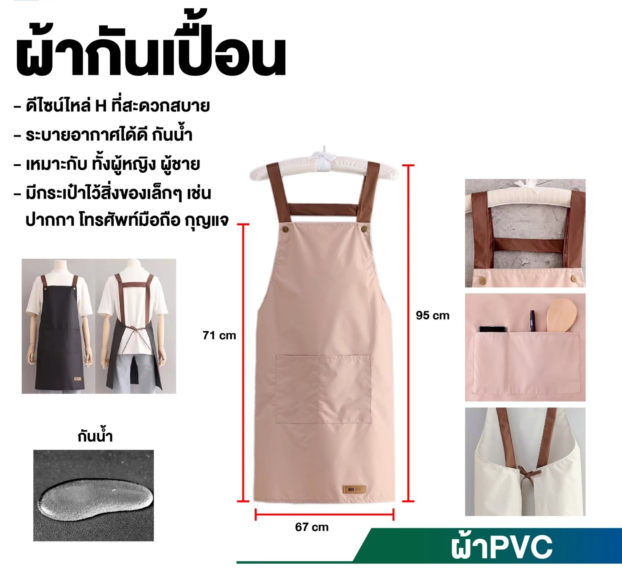 ผ้ากันเปื้อน 2