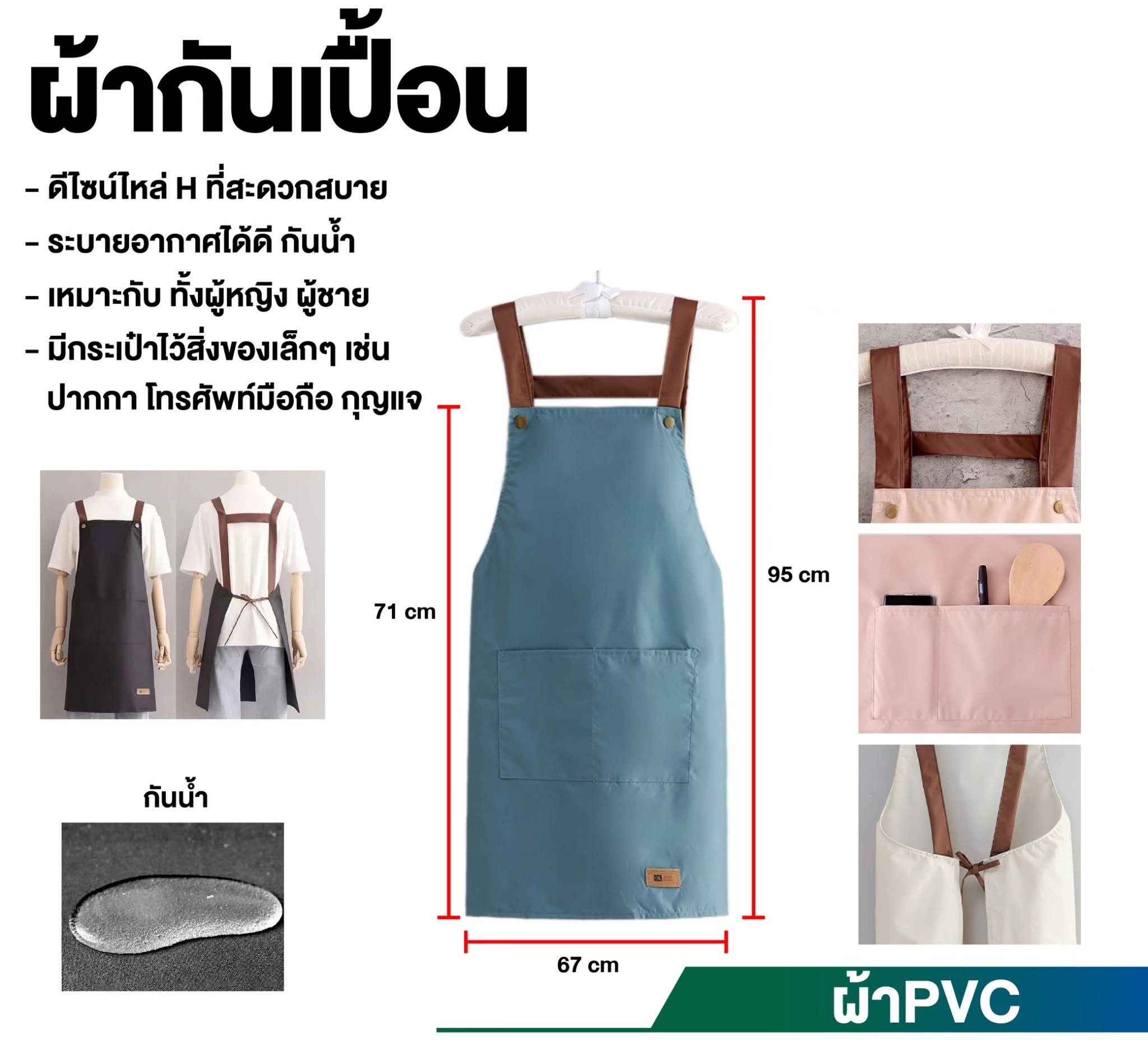 ผ้ากันเปื้อน 5
