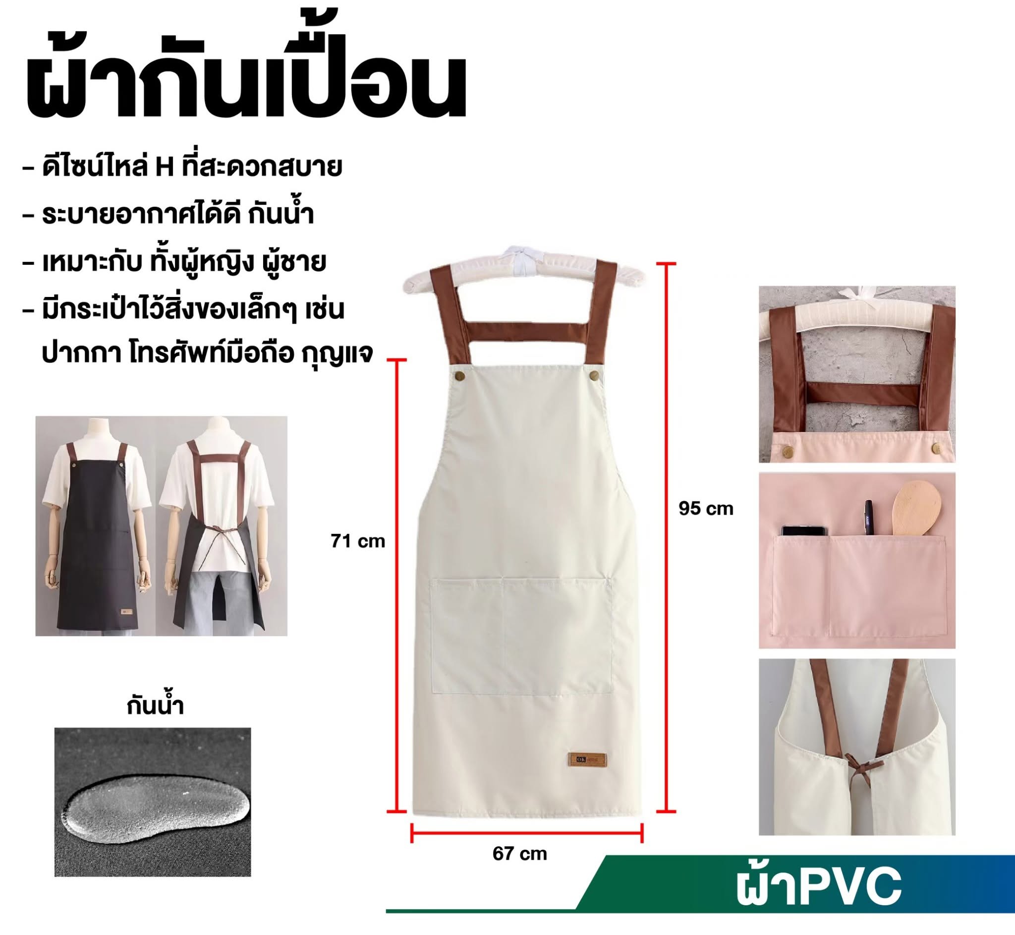 ผ้ากันเปื้อน